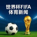 广东外援阿,姆斯表现成,得分核心或,中国开云彩票网,足彩竞猜,开云彩票网,体彩竞猜