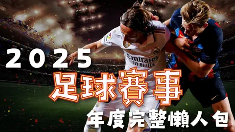 泰山队主场击败光州FC，夺得三分，亚冠晋级希望再燃